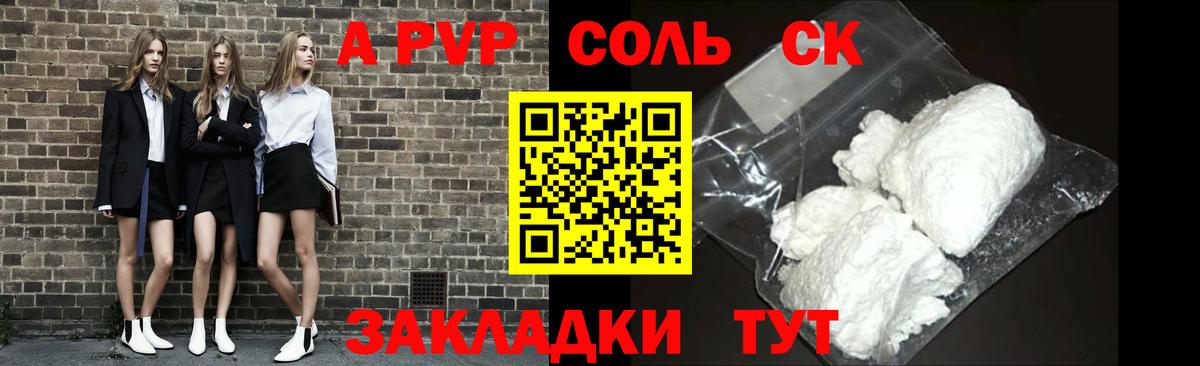 A-PVP Crystall Сосновоборск