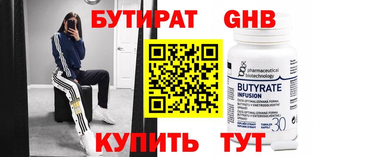 Бутират буратино Сосновоборск
