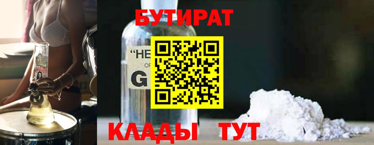 БУТИРАТ буратино  Вход с VPN  Сосновоборск 