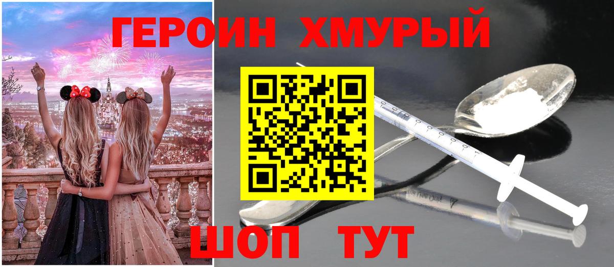 Героин хмурый Сосновоборск
